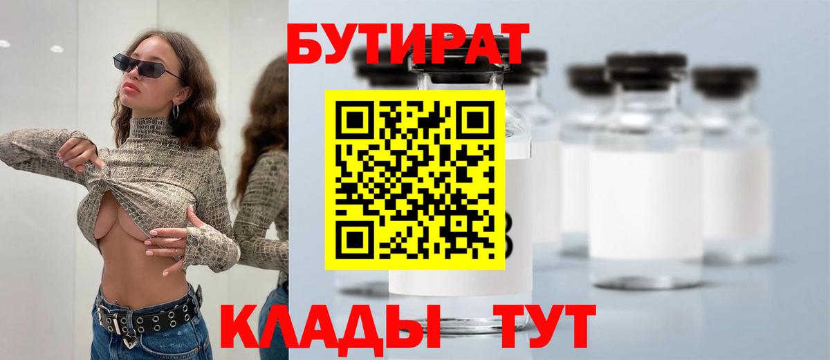 Бутират 99%  Бор 