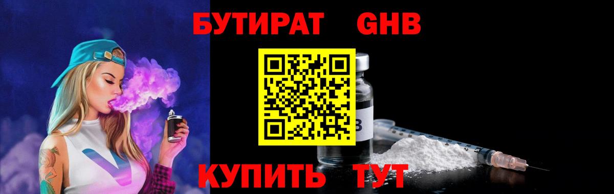 Бутират 1.4BDO  Вход с VPN  Бор 