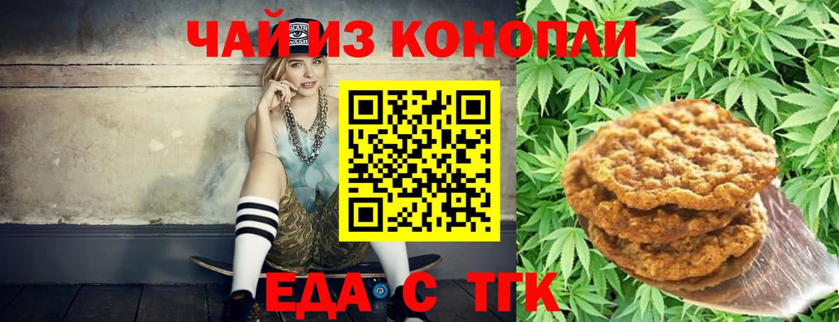 Печенье с ТГК конопля  Вход с VPN  Бор 