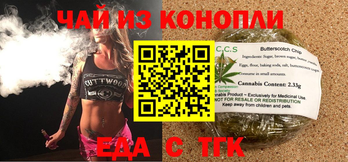 Еда ТГК конопля  Бор 