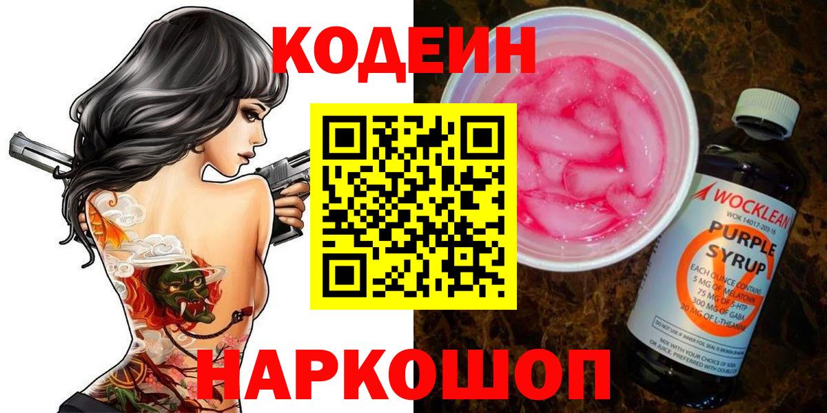 Бор  Codein Purple Drank  Вход с VPN 