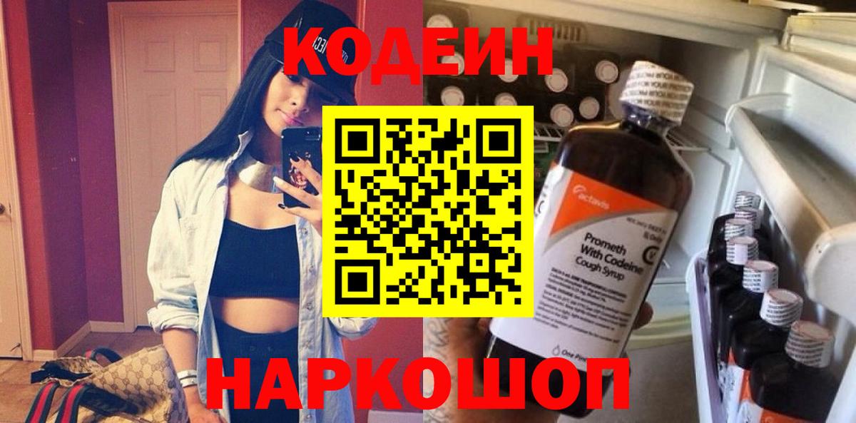 Кодеиновый сироп Lean напиток Lean (лин) Бор