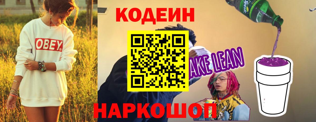 Кодеин Purple Drank  Бор 