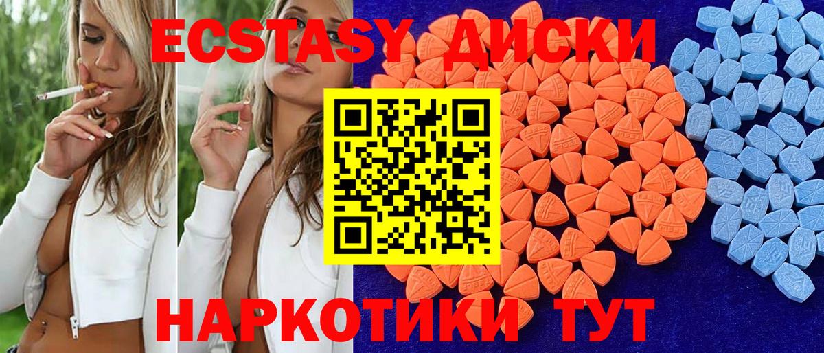ЭКСТАЗИ  Экстази XTC  Вход с VPN  купить наркоту  Ecstasy диски  Бор 