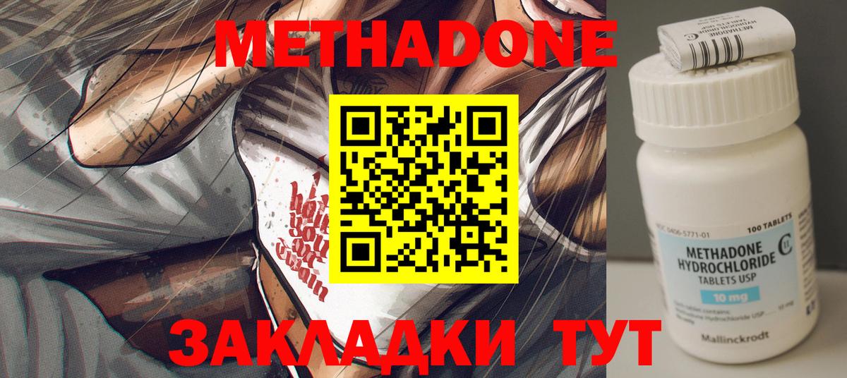 Бор  Метадон кристалл  Метадон VHQ  Вход с VPN 